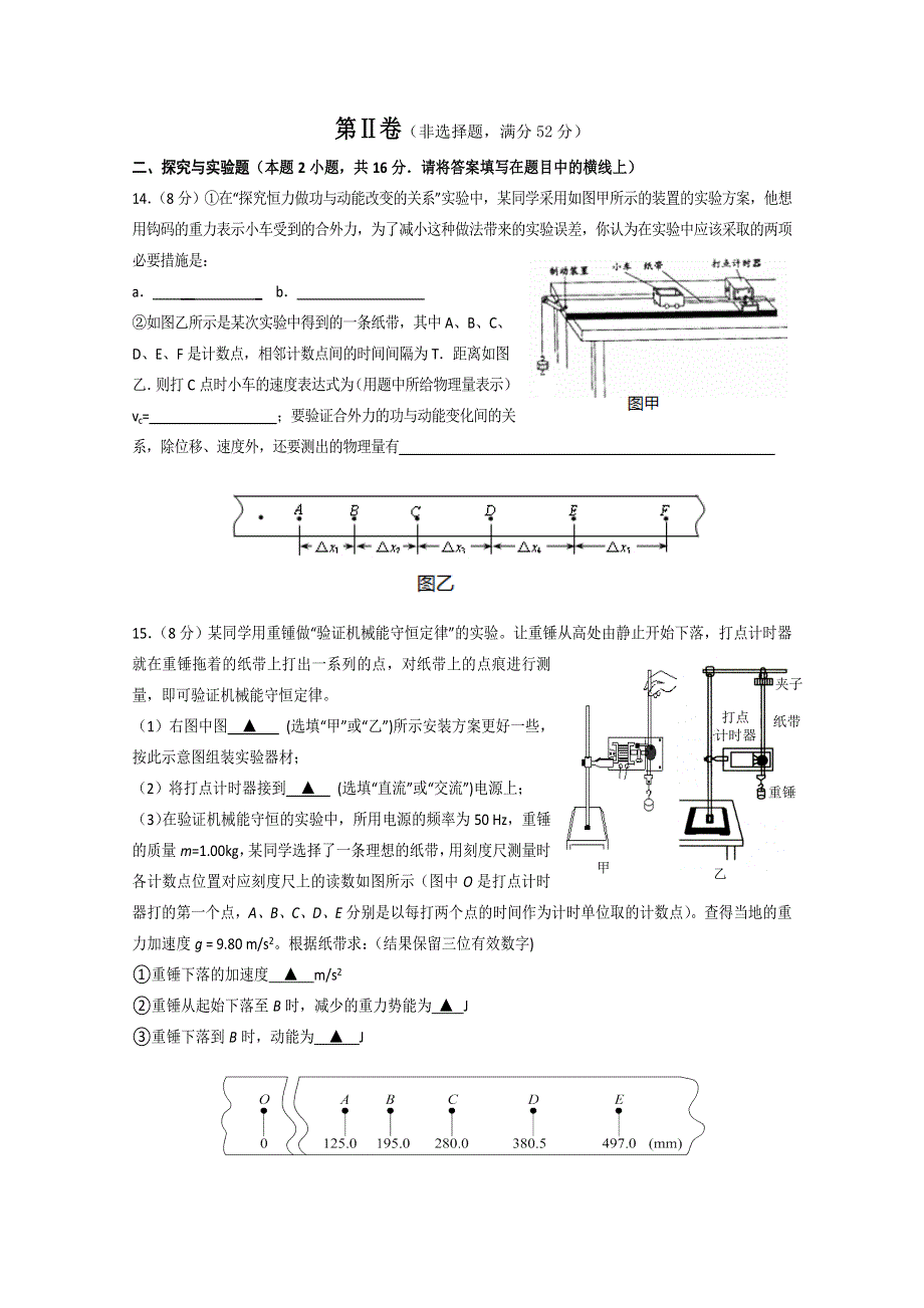 四川省射洪中学2014-2015学年高一下学期期末模拟考试物理试题 WORD版无答案.doc_第3页