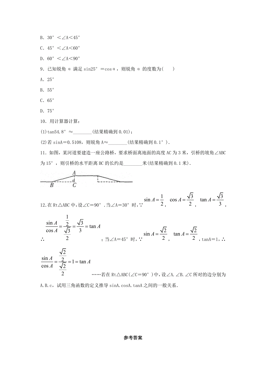 九年级数学下册 第二十八章 锐角三角函数 28.1《锐角三角函数》同步练习3（新版）新人教版.doc_第2页