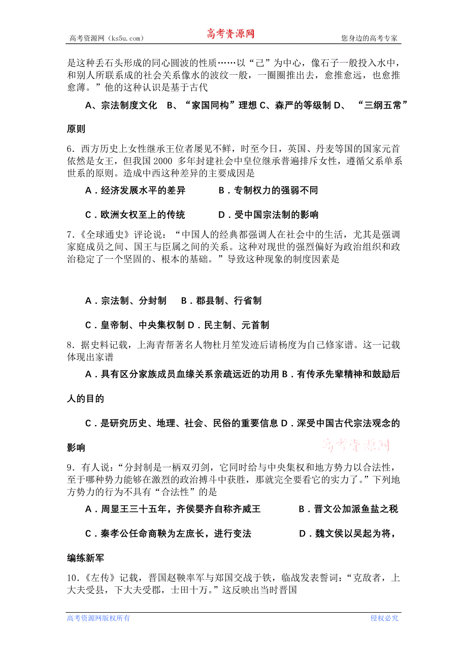 四川省射洪中学2014-2015学年高一上学期第一次月考试题 历史 WORD版含答案.doc_第2页