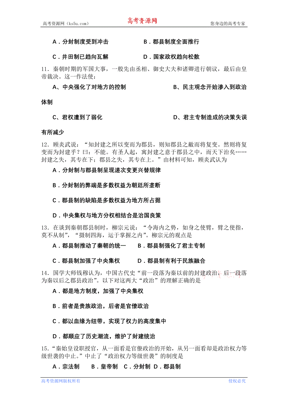 四川省射洪中学2014-2015学年高一上学期第一次月考试题 历史 WORD版含答案.doc_第3页