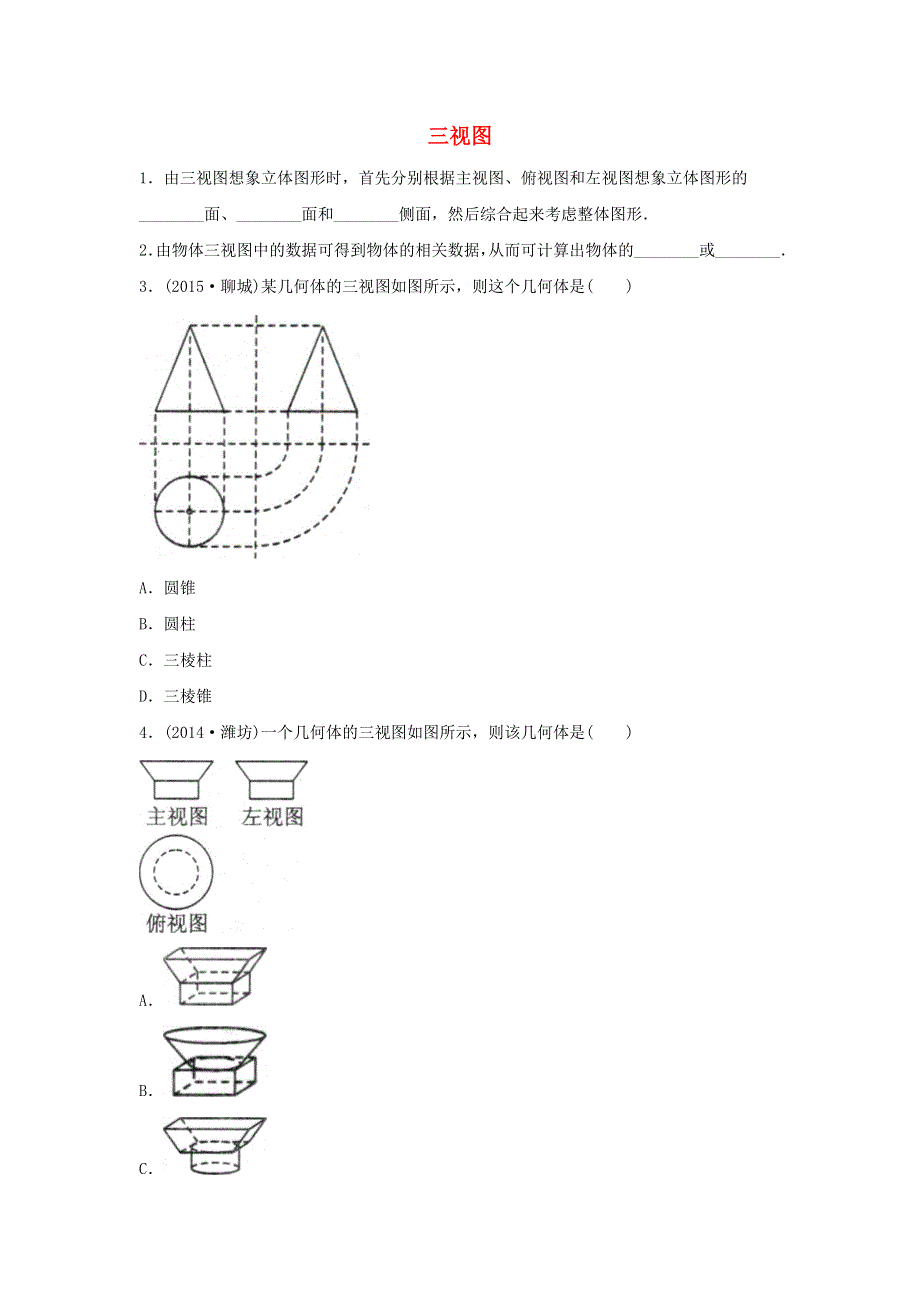 九年级数学下册 第二十九章 投影与视图 29.doc_第1页