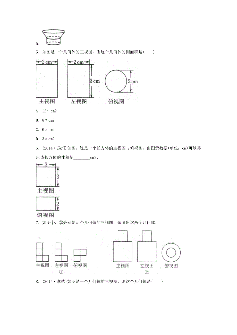 九年级数学下册 第二十九章 投影与视图 29.doc_第2页