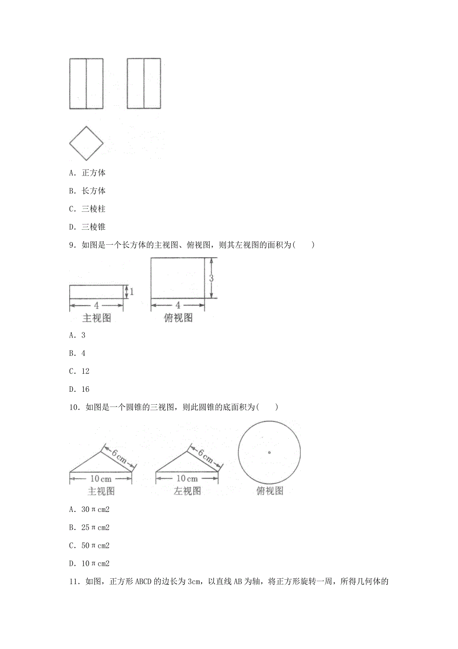 九年级数学下册 第二十九章 投影与视图 29.doc_第3页