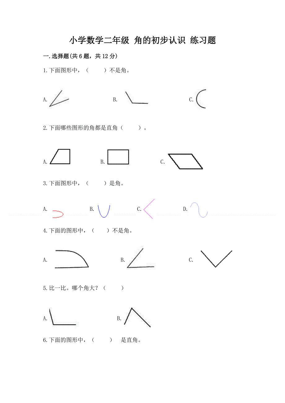 小学数学二年级 角的初步认识 练习题（预热题）.docx_第1页