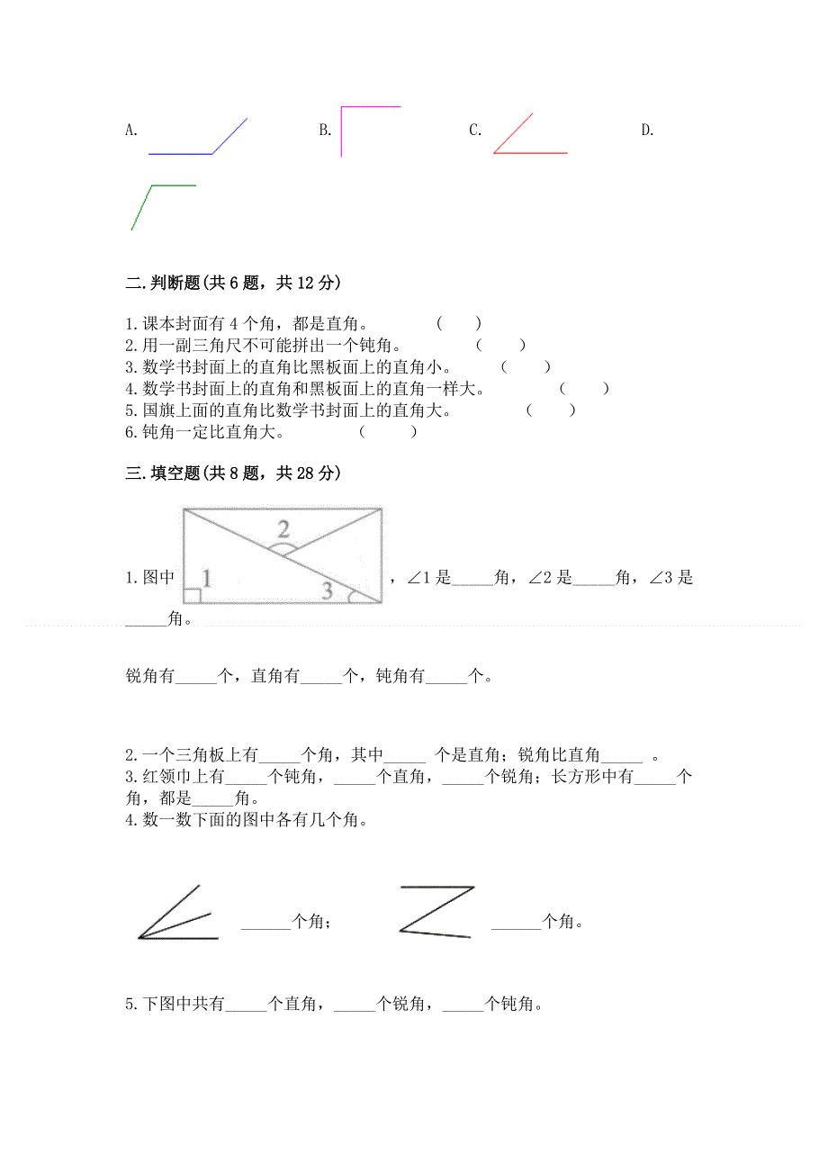 小学数学二年级 角的初步认识 练习题（预热题）.docx_第2页