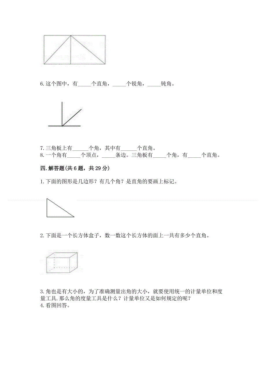 小学数学二年级 角的初步认识 练习题（预热题）.docx_第3页