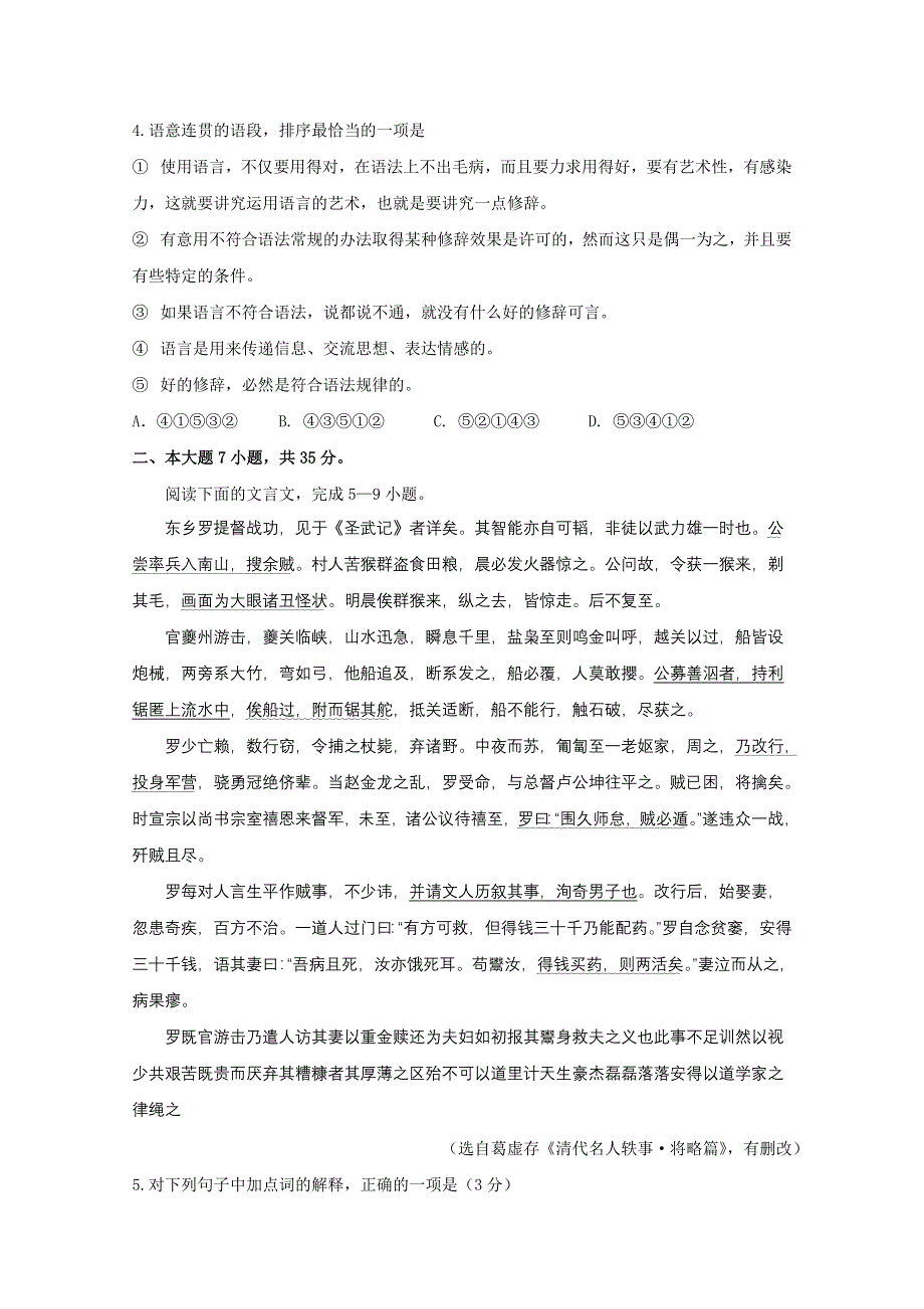 2011年高考试题——语文（广东卷）精校版.doc_第2页