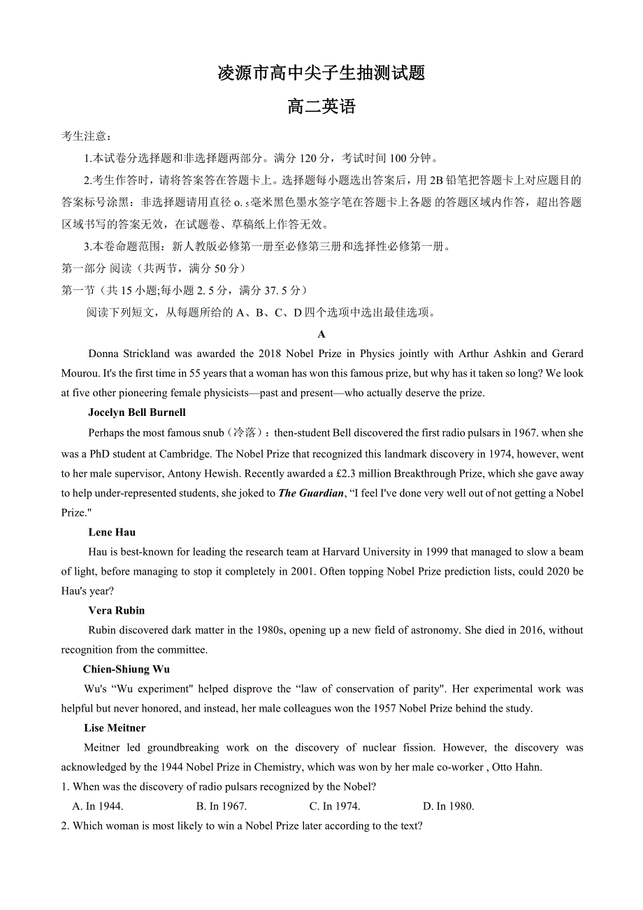 辽宁省凌源市2020-2021学年高二下学期3月尖子生抽测英语试卷 扫描版含答案.pdf_第1页