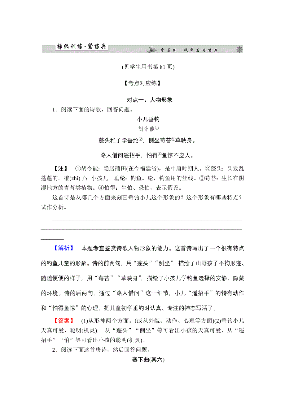 2013届高三语文一轮专项复习（粤教版）：古代诗文阅读练习07.doc_第1页