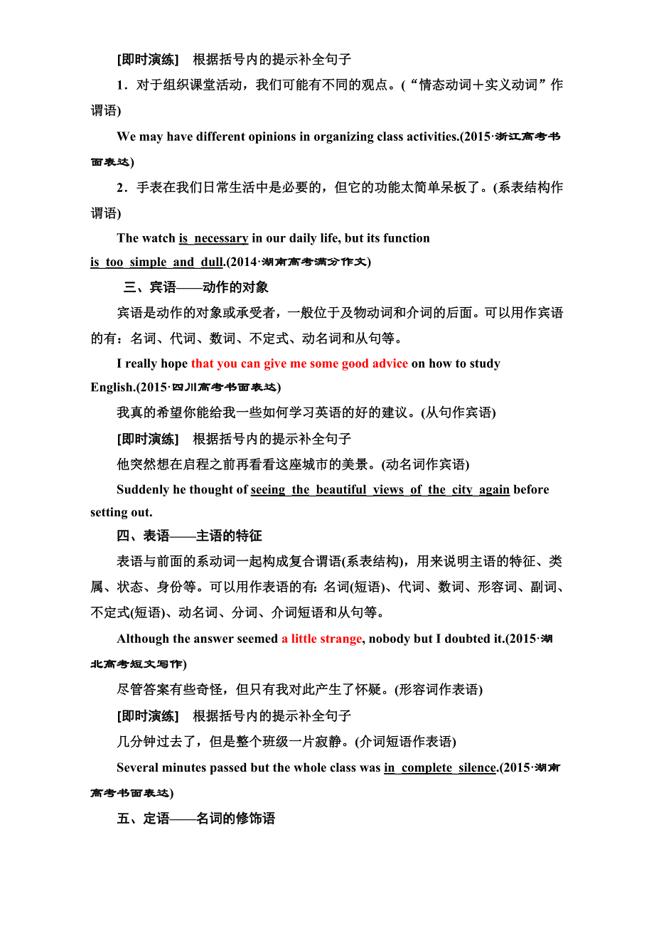 《三维设计》2017届高三英语（人教版新课标）一轮复习循序写作每周一卷步步登高第一周　各司其职的8大句子成分 WORD版含解析.doc_第2页