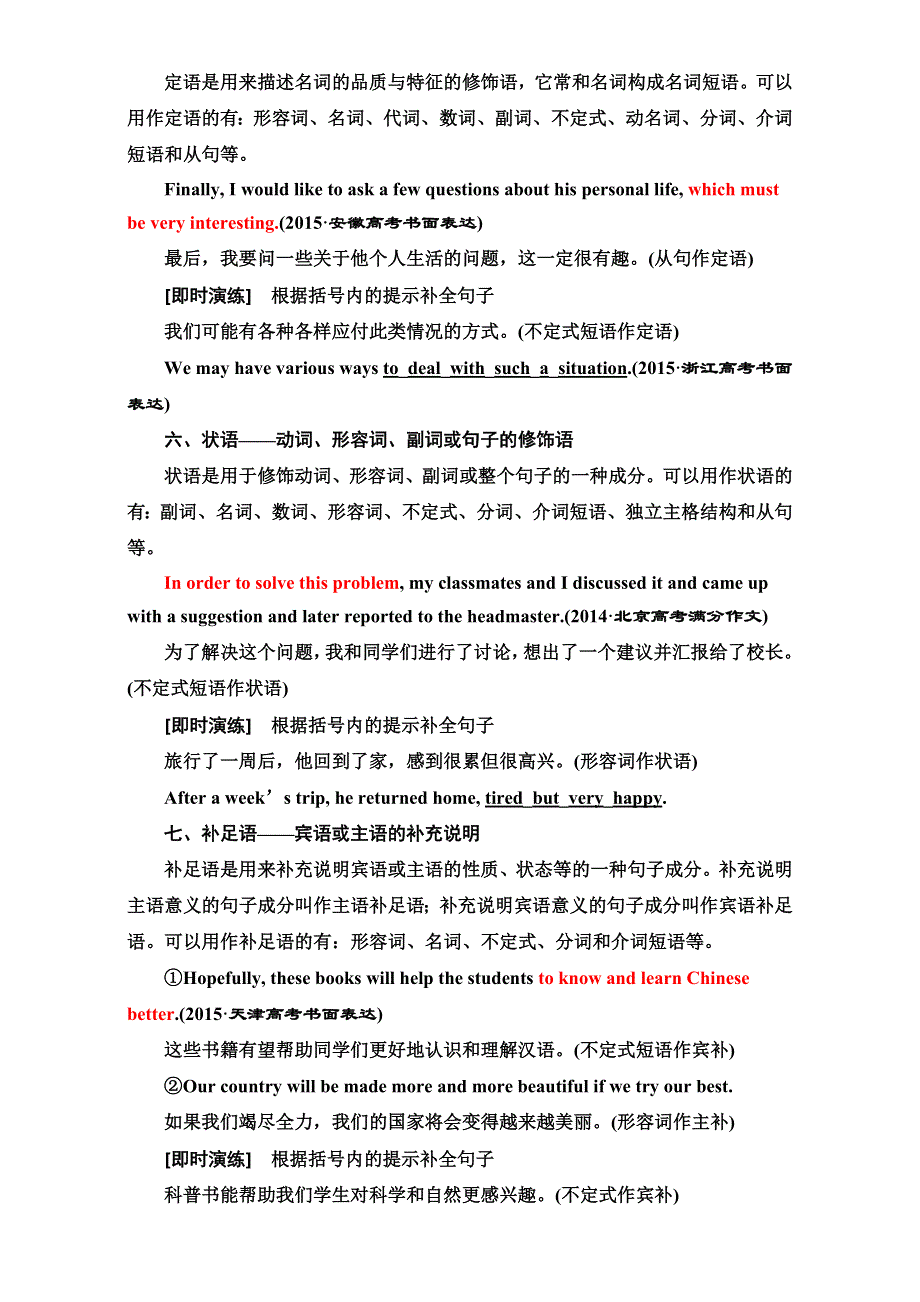 《三维设计》2017届高三英语（人教版新课标）一轮复习循序写作每周一卷步步登高第一周　各司其职的8大句子成分 WORD版含解析.doc_第3页