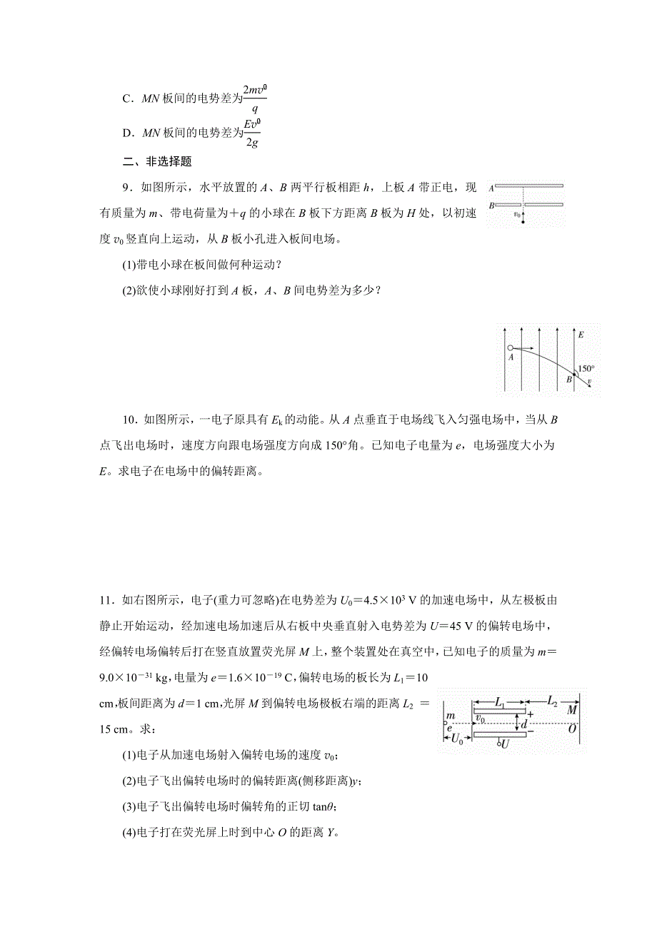 《名校推荐》河北省定州中学2016-2017学年高二物理选修3-1定时练 1.9 带电粒子在电场中运动 WORD版无答案.doc_第3页