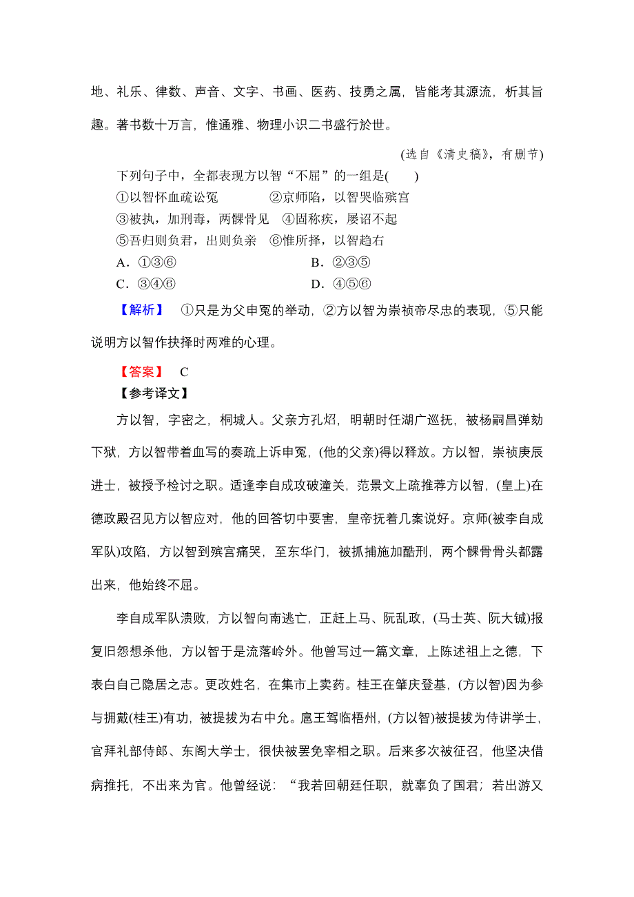 2013届高三语文一轮专项复习（粤教版）：古代诗文阅读练习05.doc_第2页