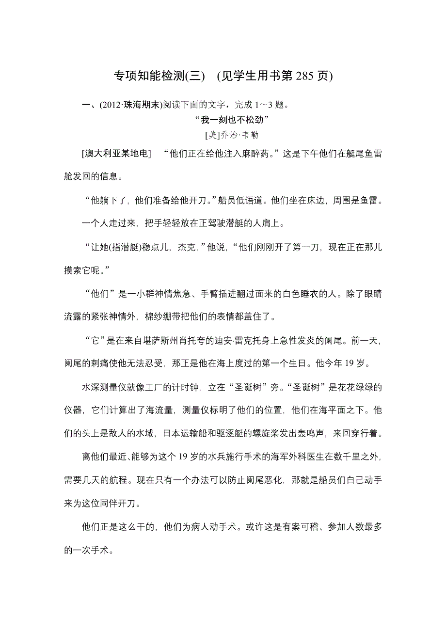 2013届高三语文一轮专项复习（粤教版）：实用类文本阅读练习03.doc_第1页