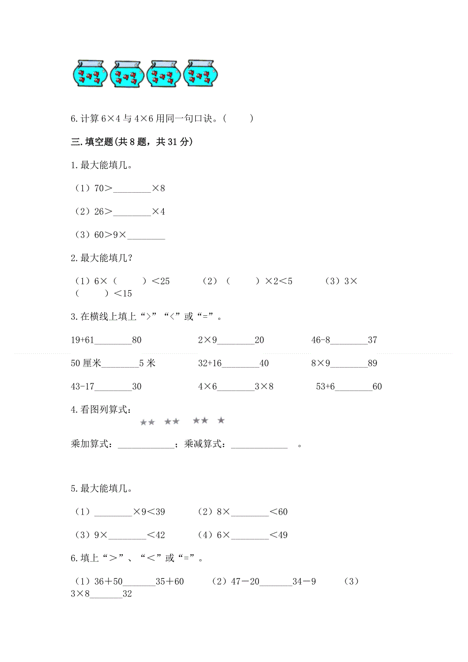 小学数学二年级1--9的乘法练习题【培优b卷】.docx_第2页