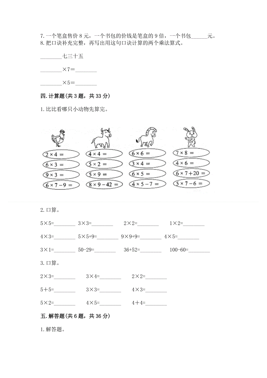 小学数学二年级1--9的乘法练习题【培优b卷】.docx_第3页