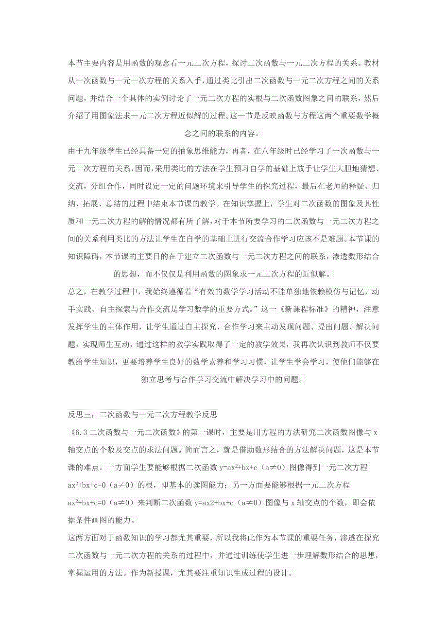 九年级数学下册 第二章 二次函数（二次函数与一元二次方程）教学反思（新版）北师大版.doc_第2页