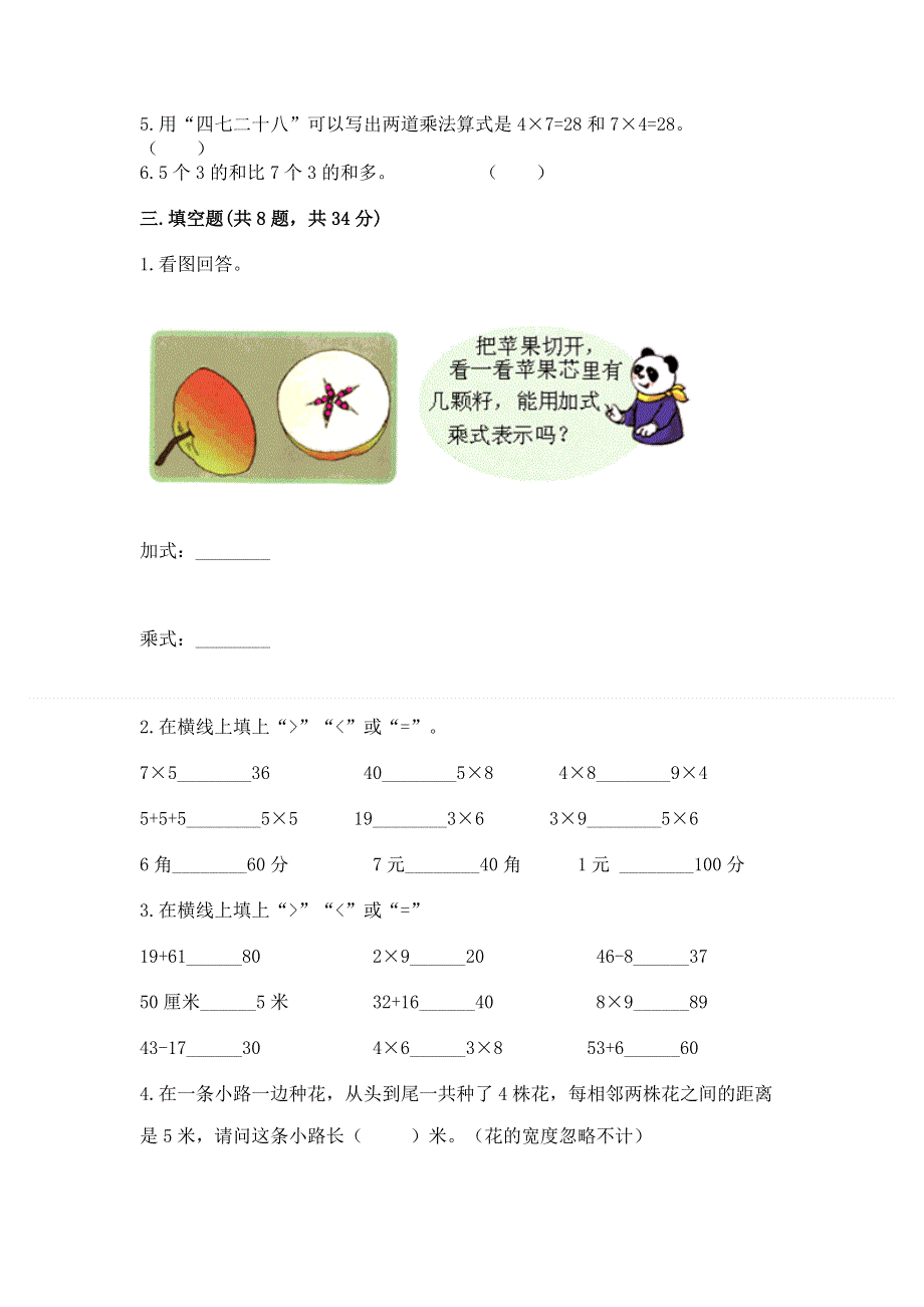 小学数学二年级1--9的乘法练习题【名师系列】.docx_第2页