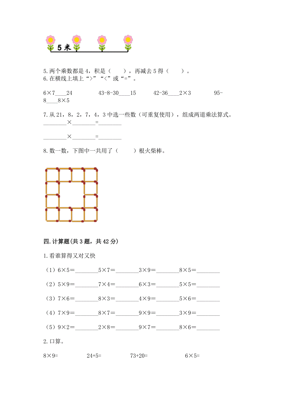 小学数学二年级1--9的乘法练习题【名师系列】.docx_第3页