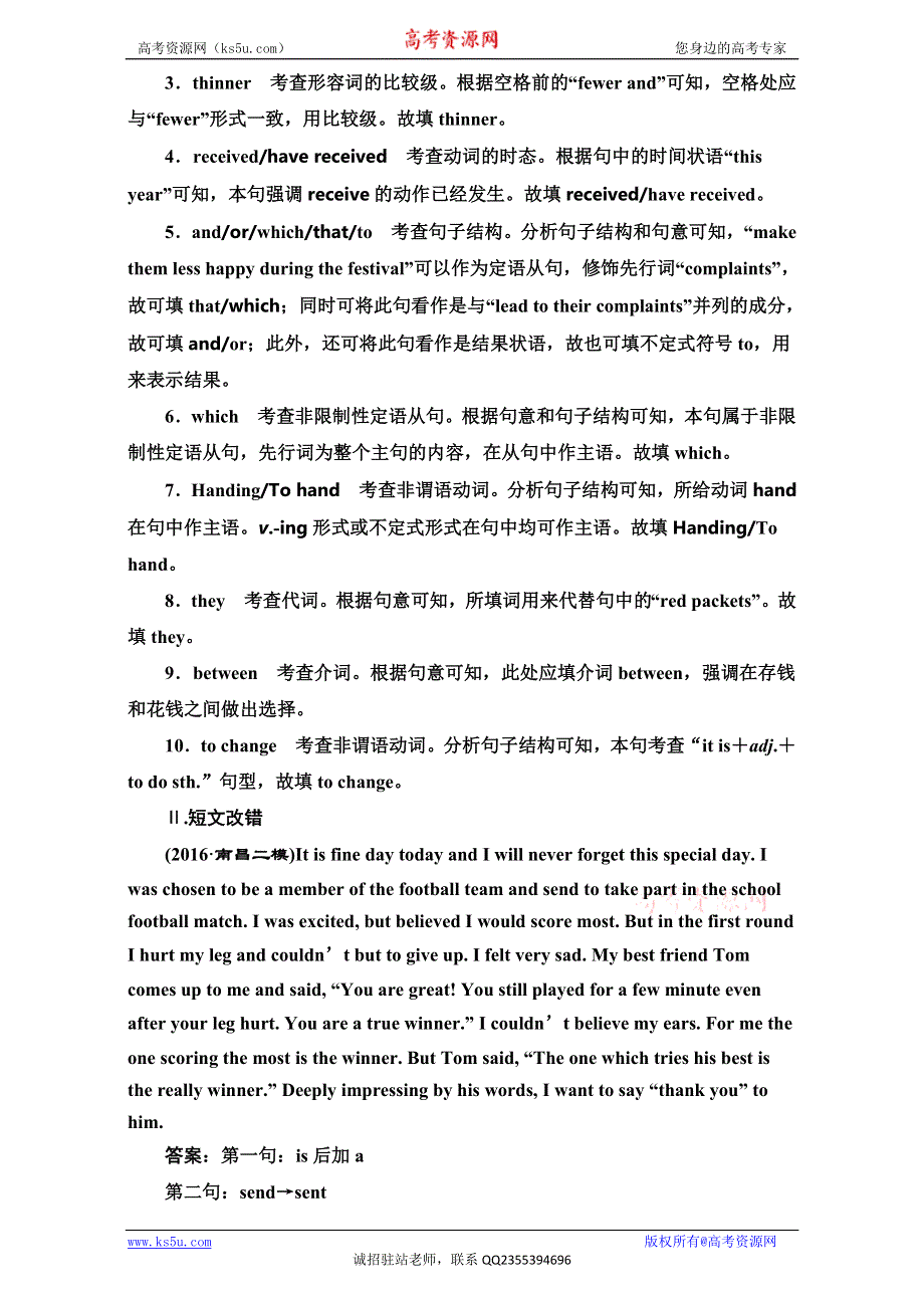 《三维设计》2017届高三英语（人教版新课标）一轮复习强化训练必修二 UNIT 5练（二）　第Ⅱ卷强化增分 组块专练——练规范 WORD版含解析.doc_第2页