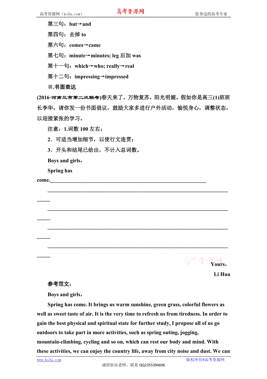 《三维设计》2017届高三英语（人教版新课标）一轮复习强化训练必修二 UNIT 5练（二）　第Ⅱ卷强化增分 组块专练——练规范 WORD版含解析.doc_第3页