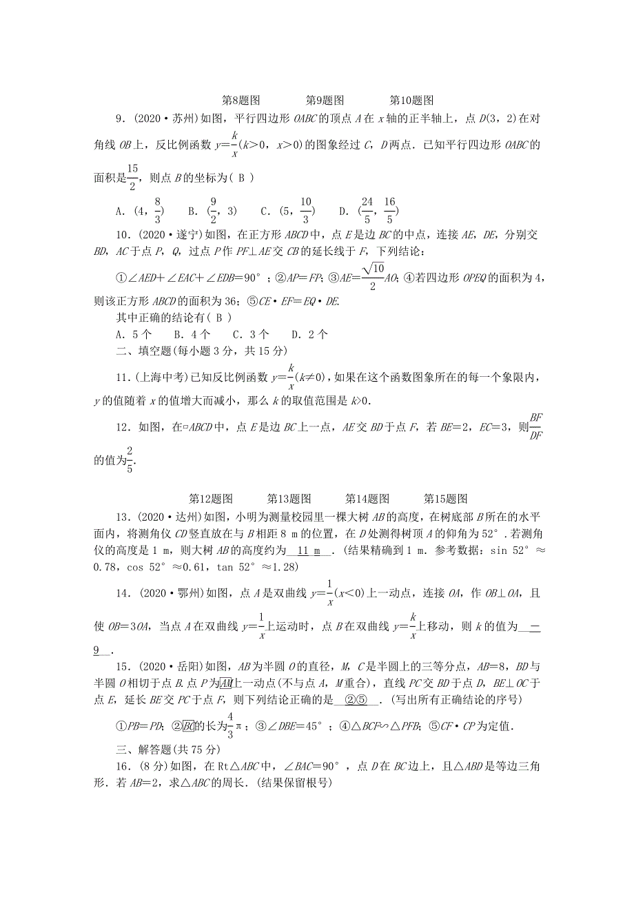 九年级数学下学期期末检测题 （新版）新人教版.doc_第2页