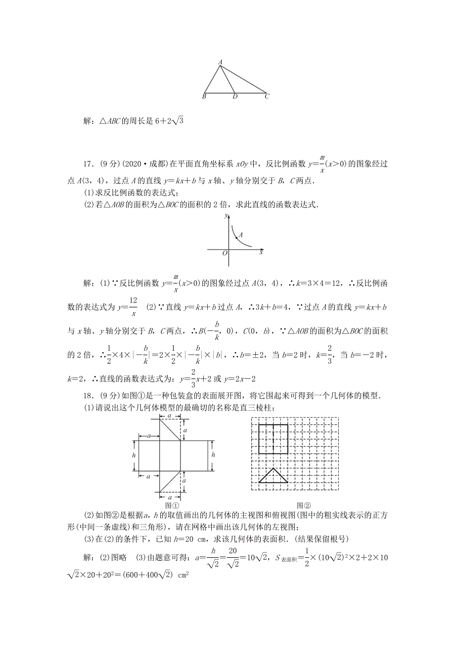 九年级数学下学期期末检测题 （新版）新人教版.doc_第3页