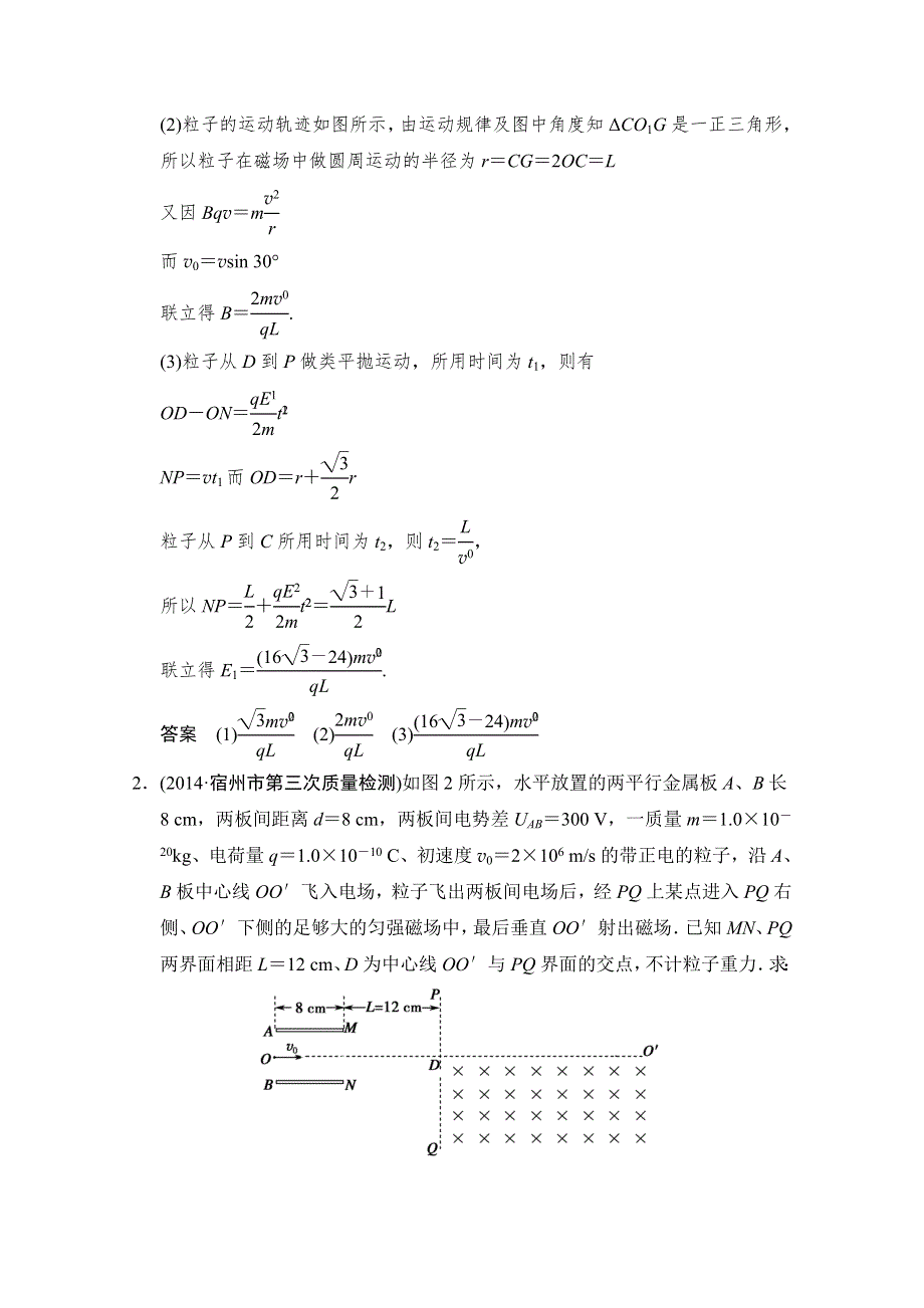 《创新设计》2015届高考物理（江苏专用）二轮精选题组：专练19+带电粒子在复合场中的运动（含解析）.doc_第2页