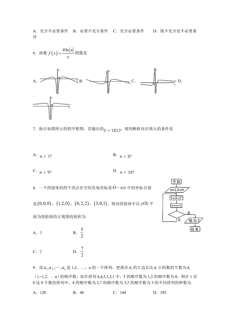 四川省射洪中学2019-2020学年高二下学期期末模拟考试数学理 WORD版含答案.doc_第2页