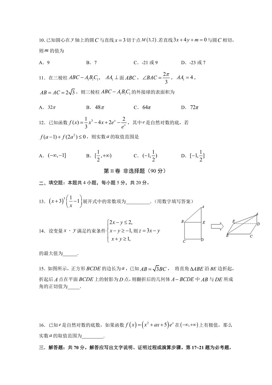 四川省射洪中学2019-2020学年高二下学期期末模拟考试数学理 WORD版含答案.doc_第3页