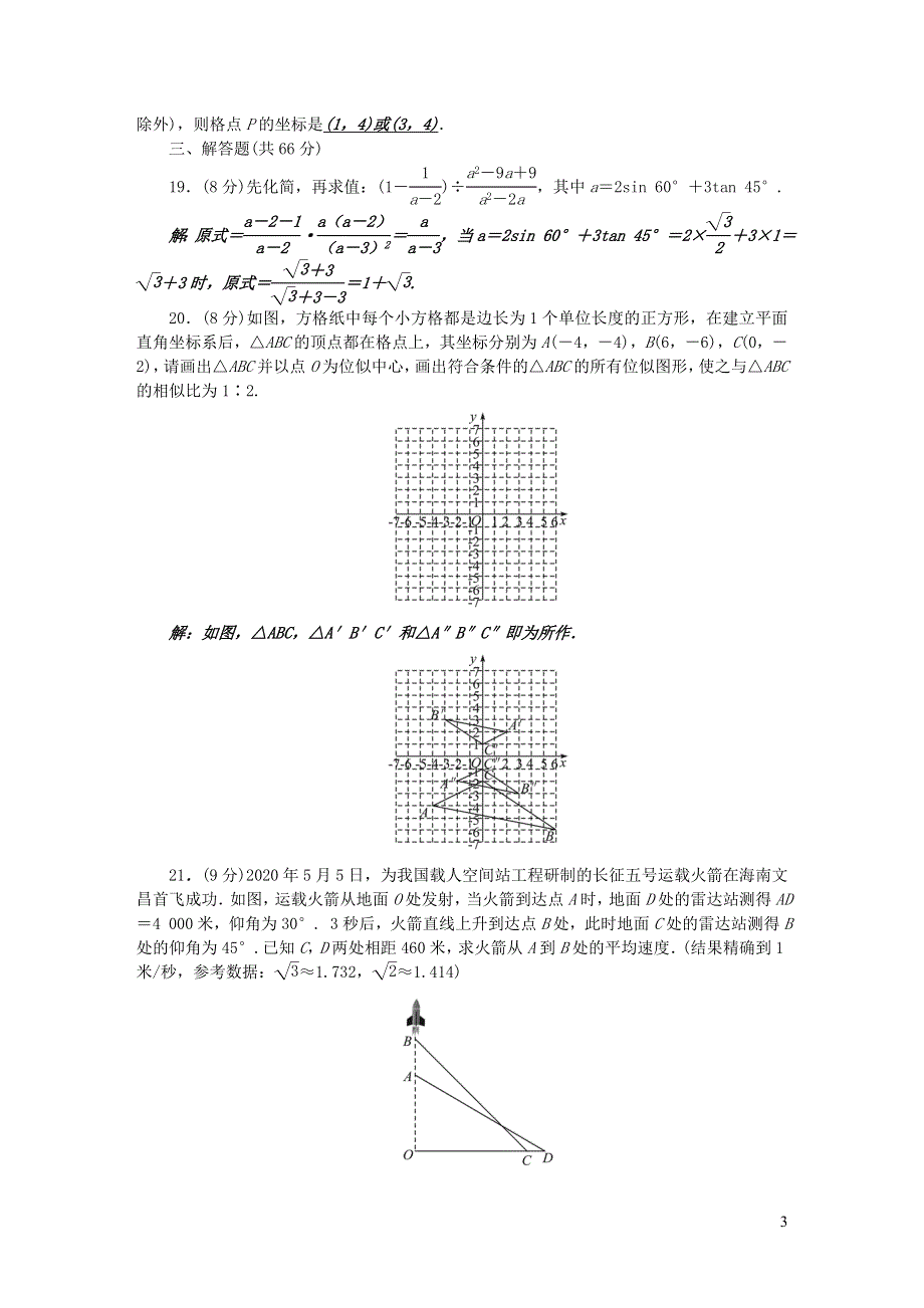 九年级数学下学期期末检测题（新版）新人教版.doc_第3页