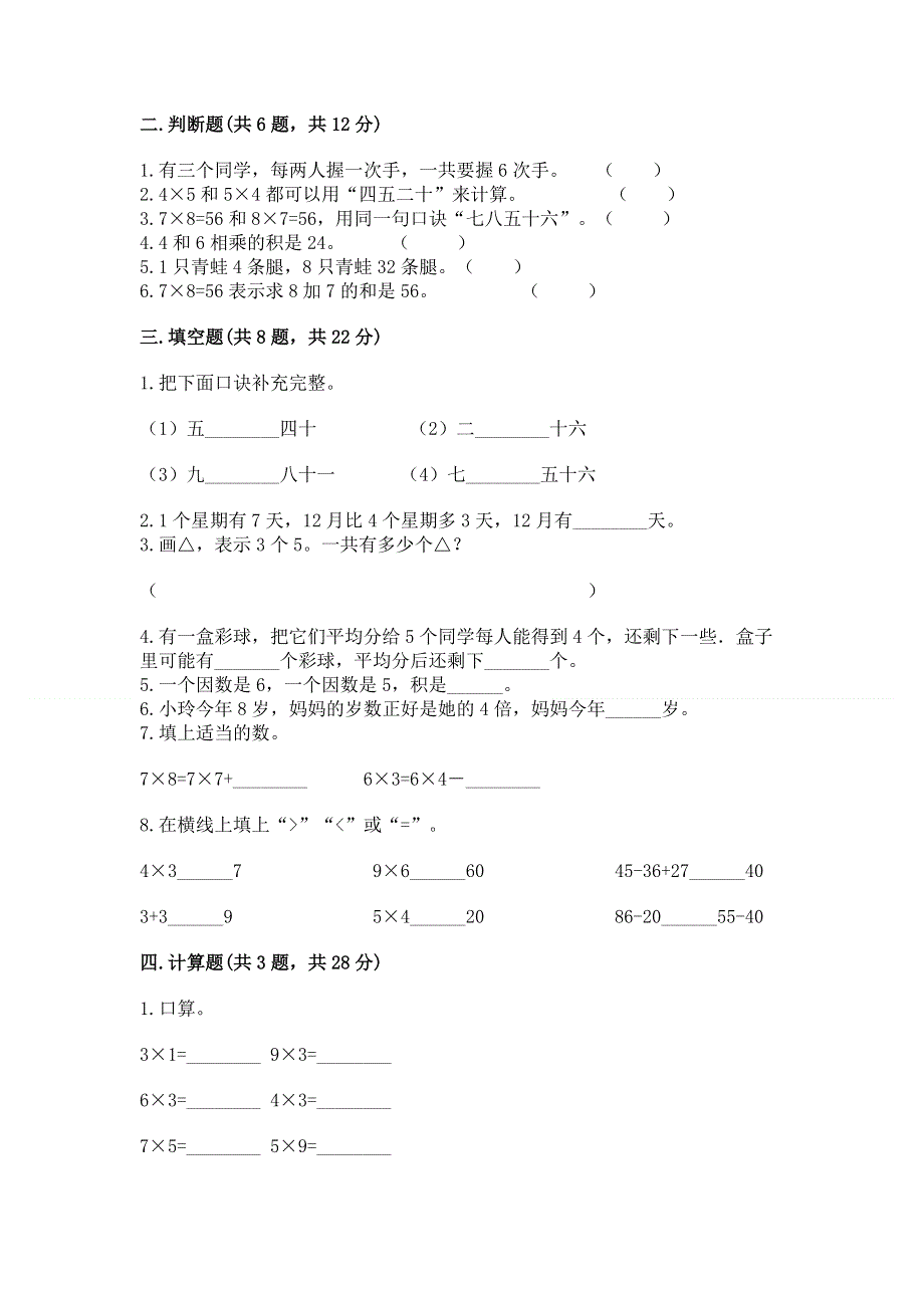 小学数学二年级1--9的乘法练习题【巩固】.docx_第2页