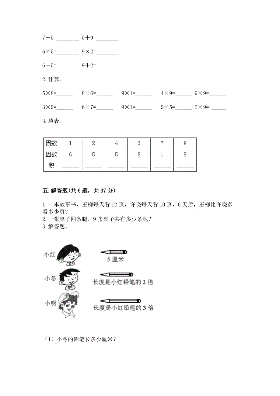 小学数学二年级1--9的乘法练习题【巩固】.docx_第3页