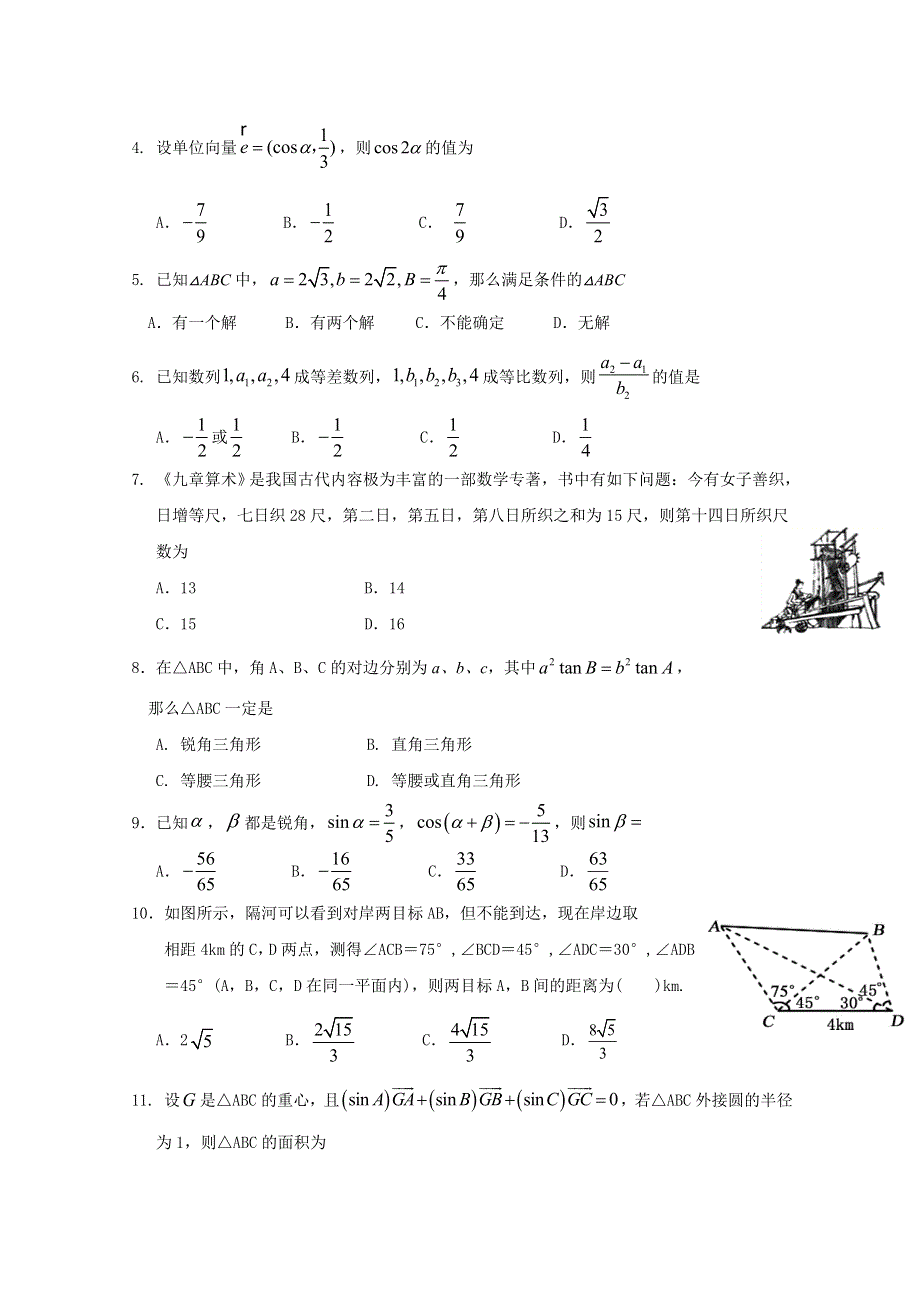 四川省射洪中学2019-2020学年高一下学期期末考试数学试题 WORD版含答案.doc_第2页