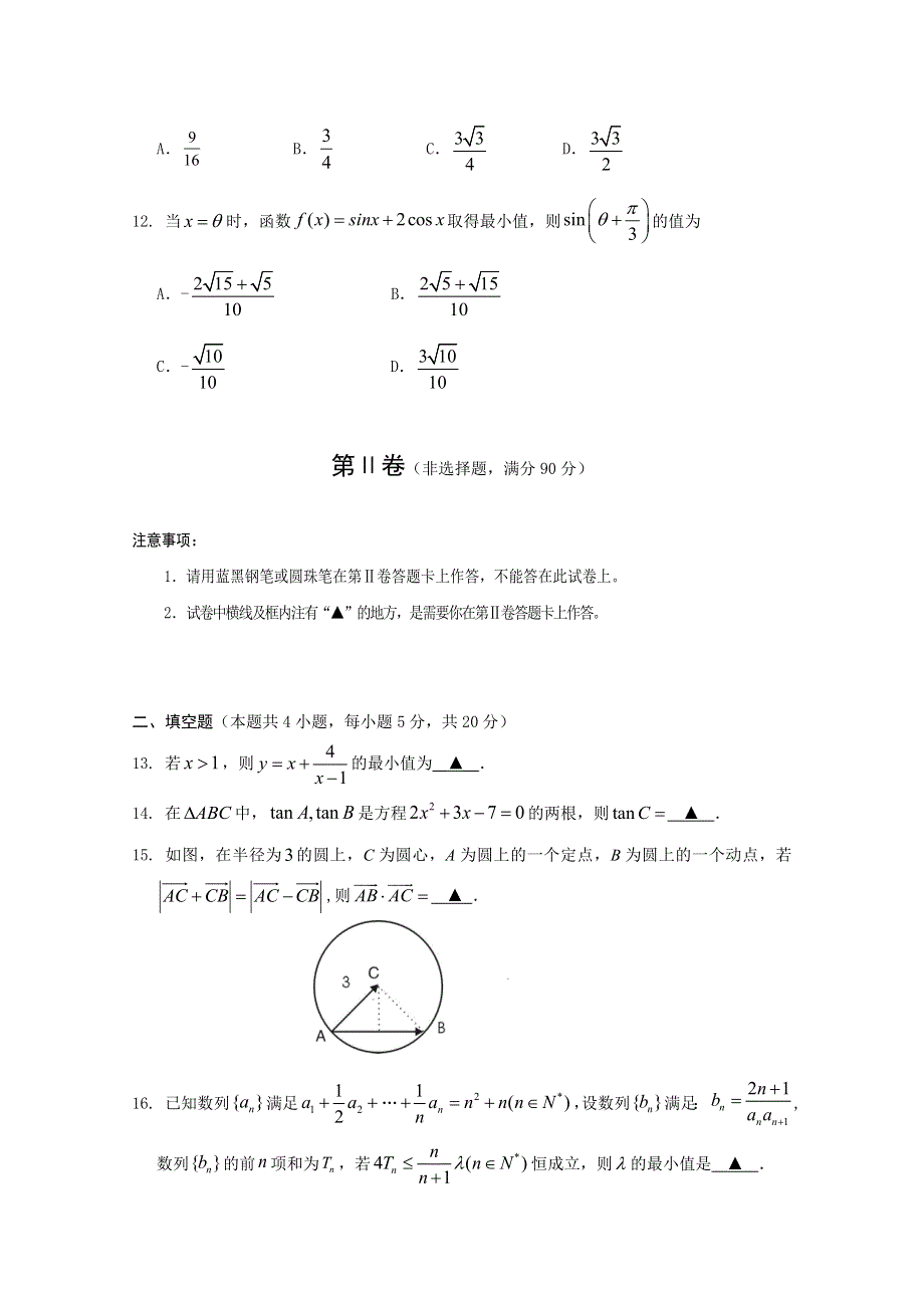 四川省射洪中学2019-2020学年高一下学期期末考试数学试题 WORD版含答案.doc_第3页