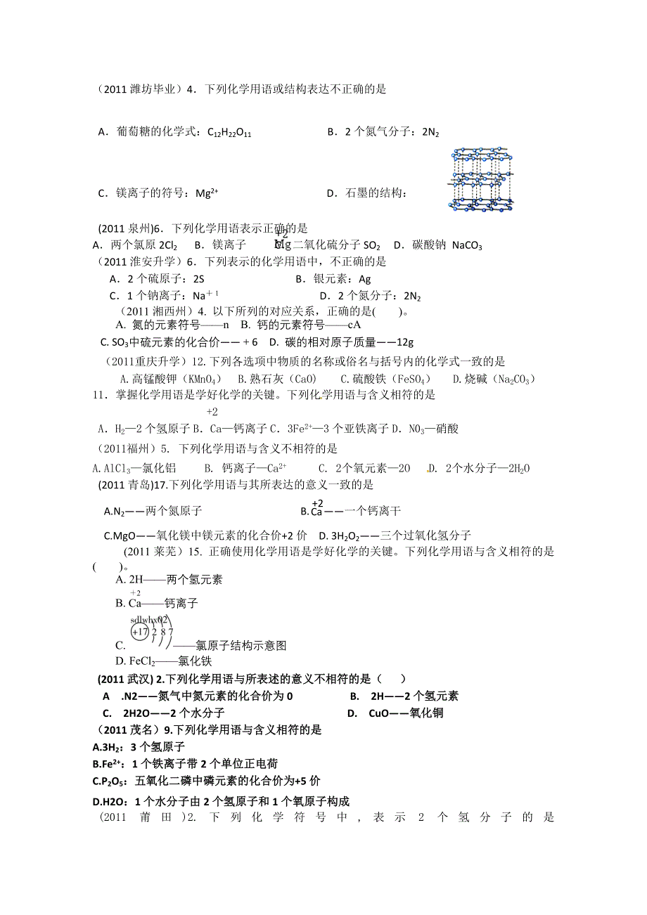 2011年高考试题按专题分类汇总 化学用语-3元素符号、离子符号和化学式.doc_第2页