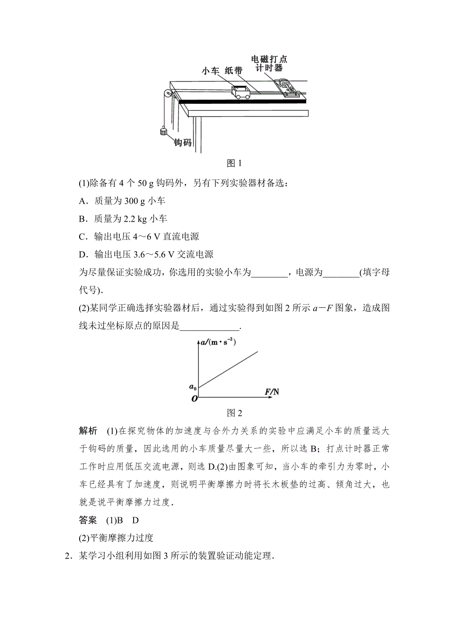 《创新设计》2015届高考物理（全国通用）二轮专题知识回扣清单：倒数第4天（含解析）.doc_第3页