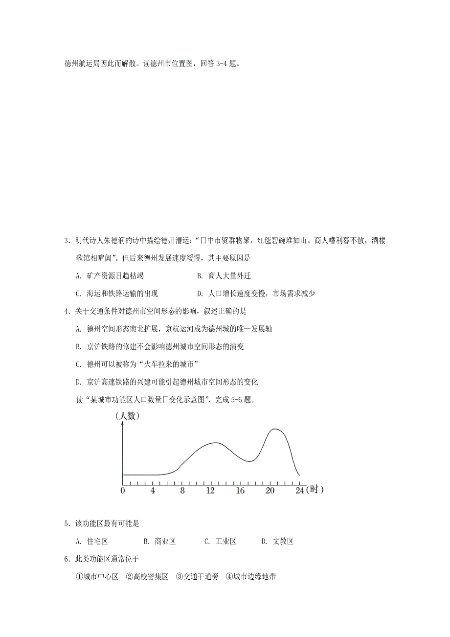 四川省射洪中学2019-2020学年高一地理下学期期末考试试题.doc_第2页