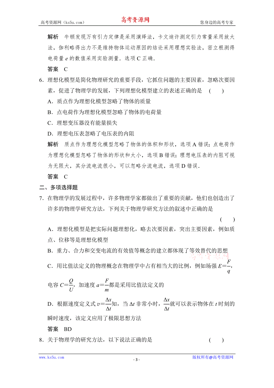 《创新设计》2015届高考物理（江苏专用）二轮精选题组：专练2　物理思想方法（含解析）.doc_第3页