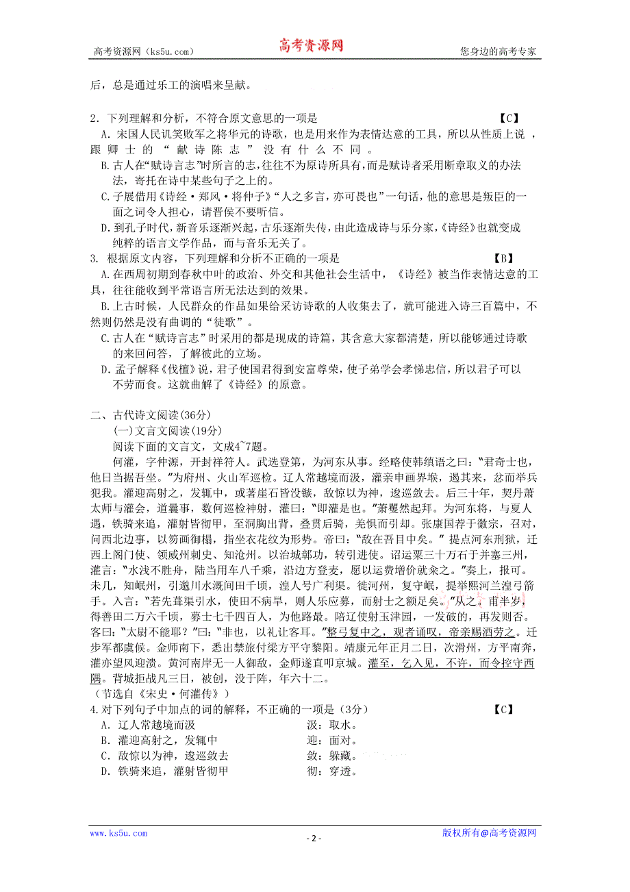 2011年高考试题——语文（陕西卷）WORD版含答案.doc_第2页