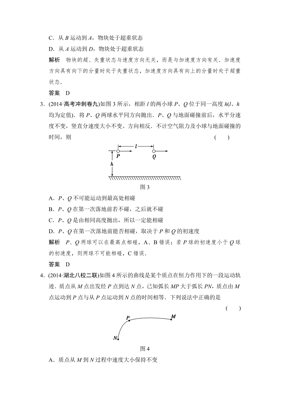 《创新设计》2015届高考物理（江苏专用）二轮精选题组：专练7　运动的合成与分解、平抛、圆周运动（含解析）.doc_第2页