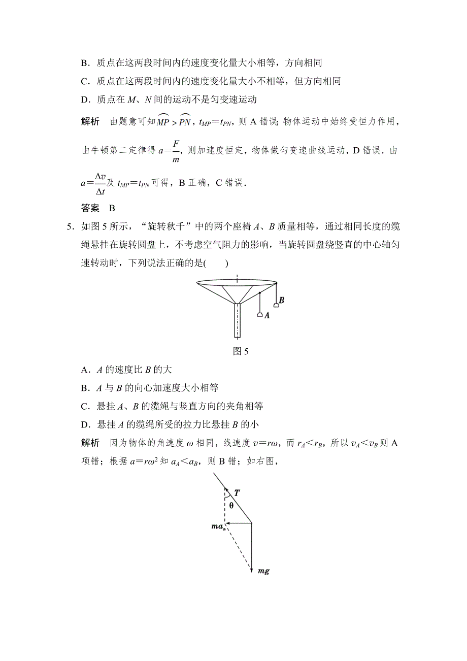 《创新设计》2015届高考物理（江苏专用）二轮精选题组：专练7　运动的合成与分解、平抛、圆周运动（含解析）.doc_第3页