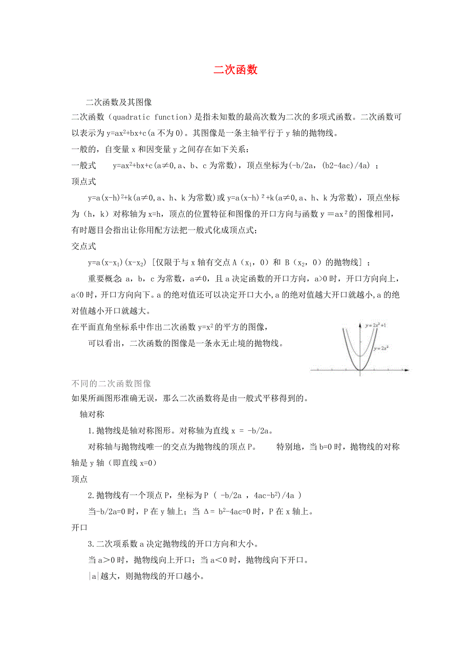 九年级数学下册 第二章 二次函数知识归纳（新版）北师大版.doc_第1页