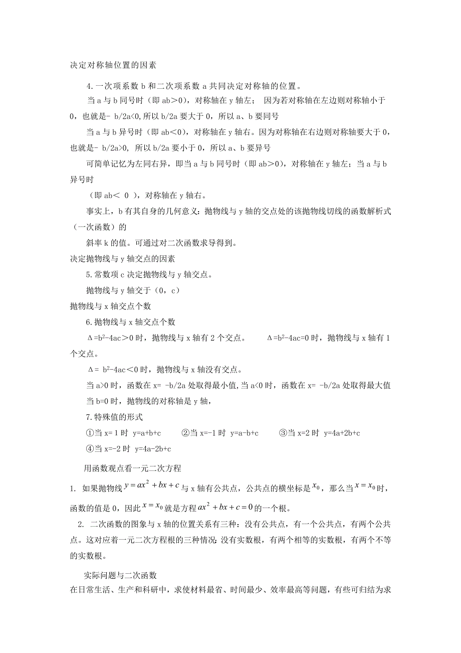 九年级数学下册 第二章 二次函数知识归纳（新版）北师大版.doc_第2页