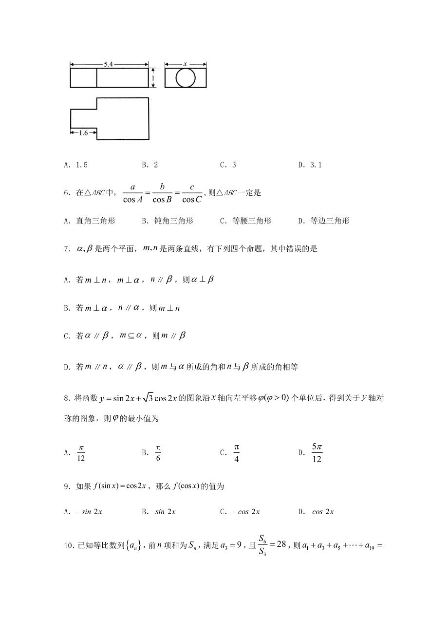 四川省射洪中学2019-2020学年高一数学下学期期末模拟考试试题.doc_第2页