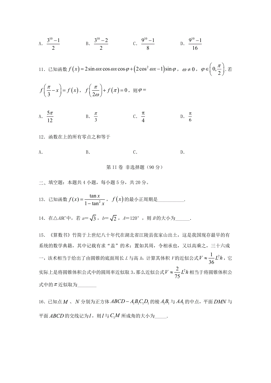 四川省射洪中学2019-2020学年高一数学下学期期末模拟考试试题.doc_第3页