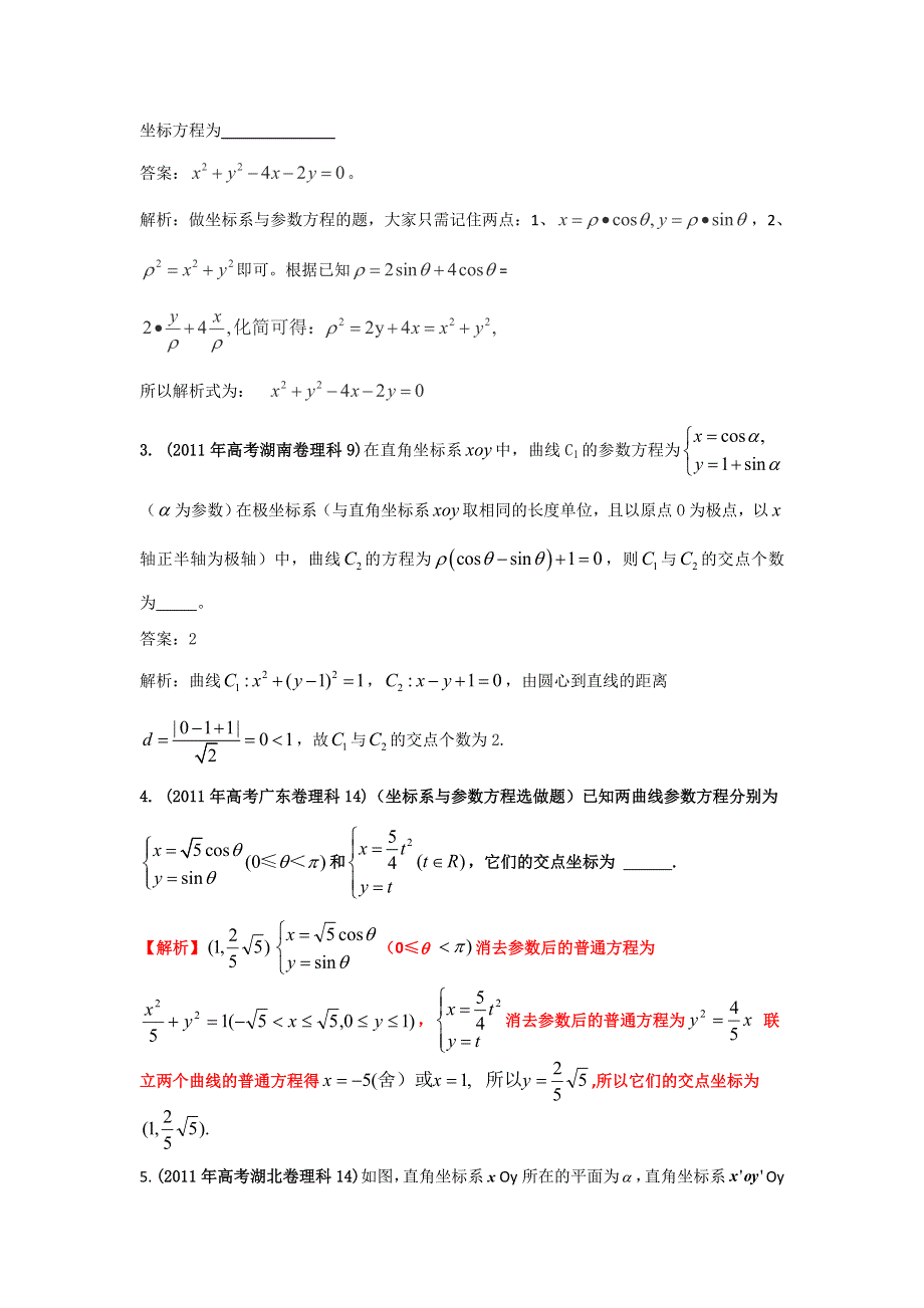 2011年高考试题分类汇编数学（理科）之专题_坐标系与参数方程（WORD解析版）.doc_第2页