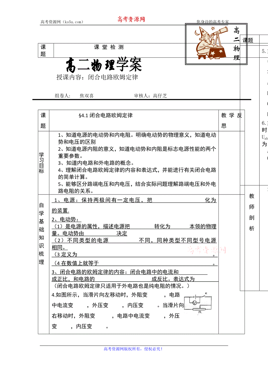 《名校推荐》河北省定州中学2016-2017学年高二物理选修3-1学案：2.7 闭合电路欧姆定律 .doc_第1页