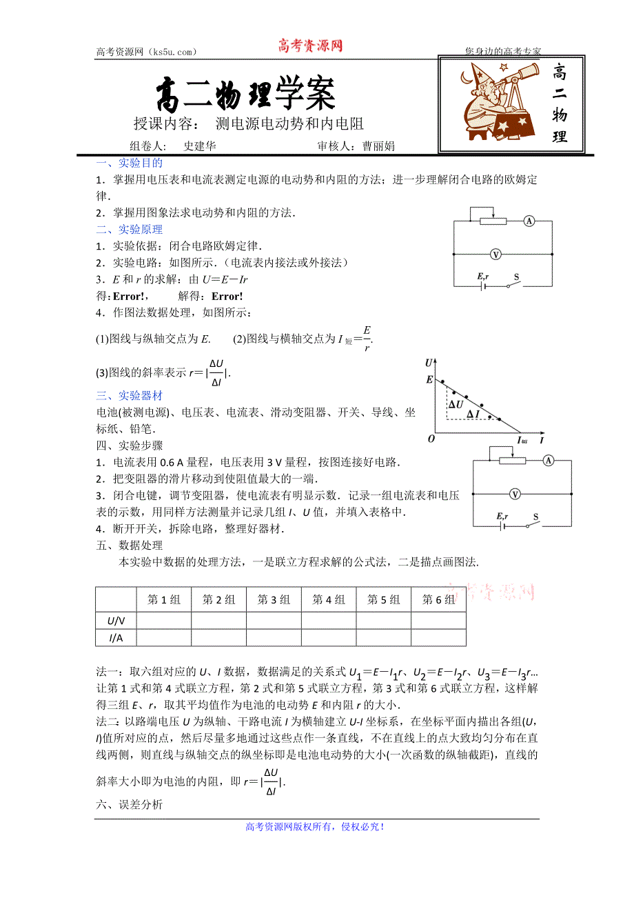 《名校推荐》河北省定州中学2016-2017学年高二物理选修3-1学案：2.10 测电源电动势和内阻 .doc_第1页