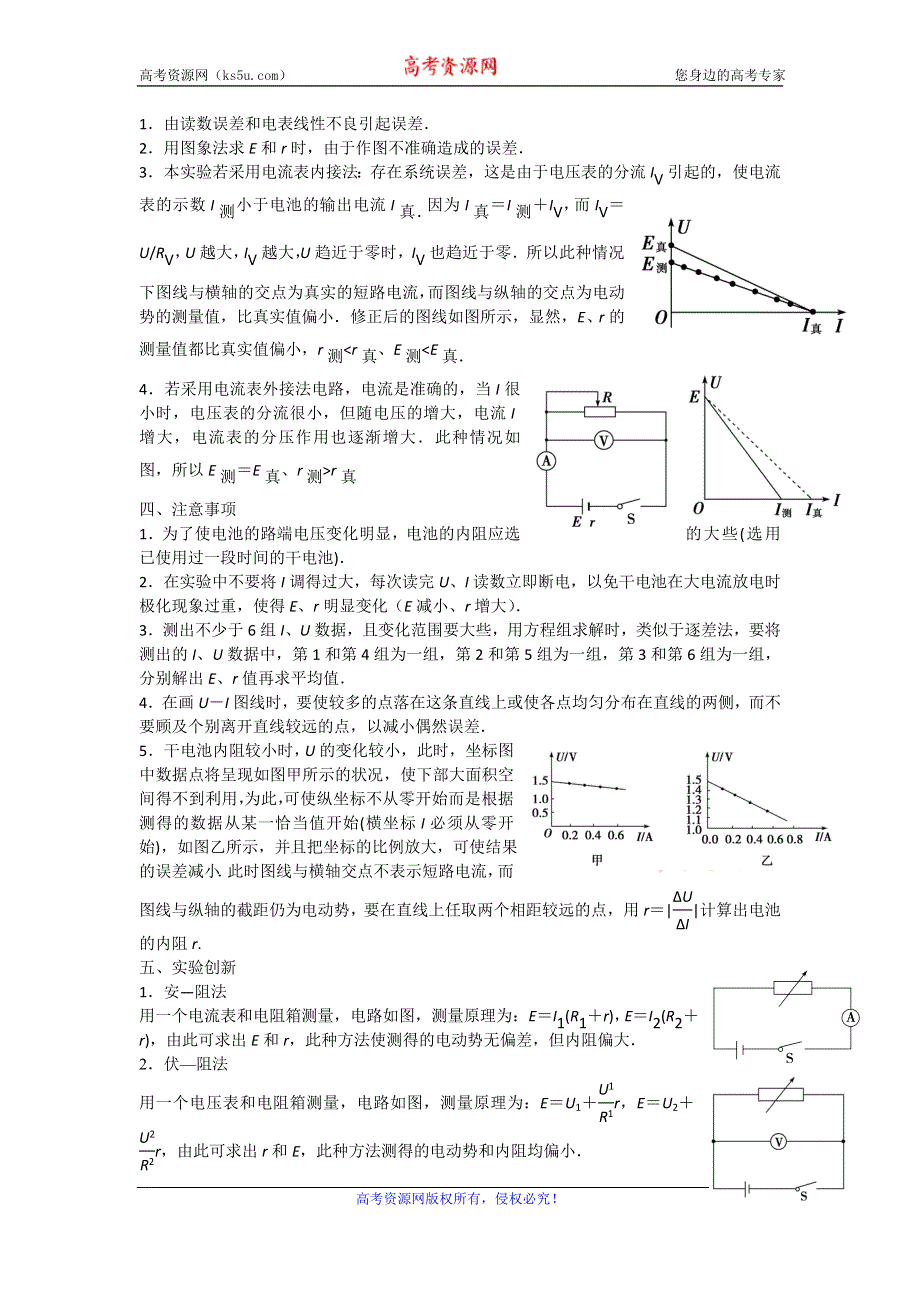 《名校推荐》河北省定州中学2016-2017学年高二物理选修3-1学案：2.10 测电源电动势和内阻 .doc_第2页